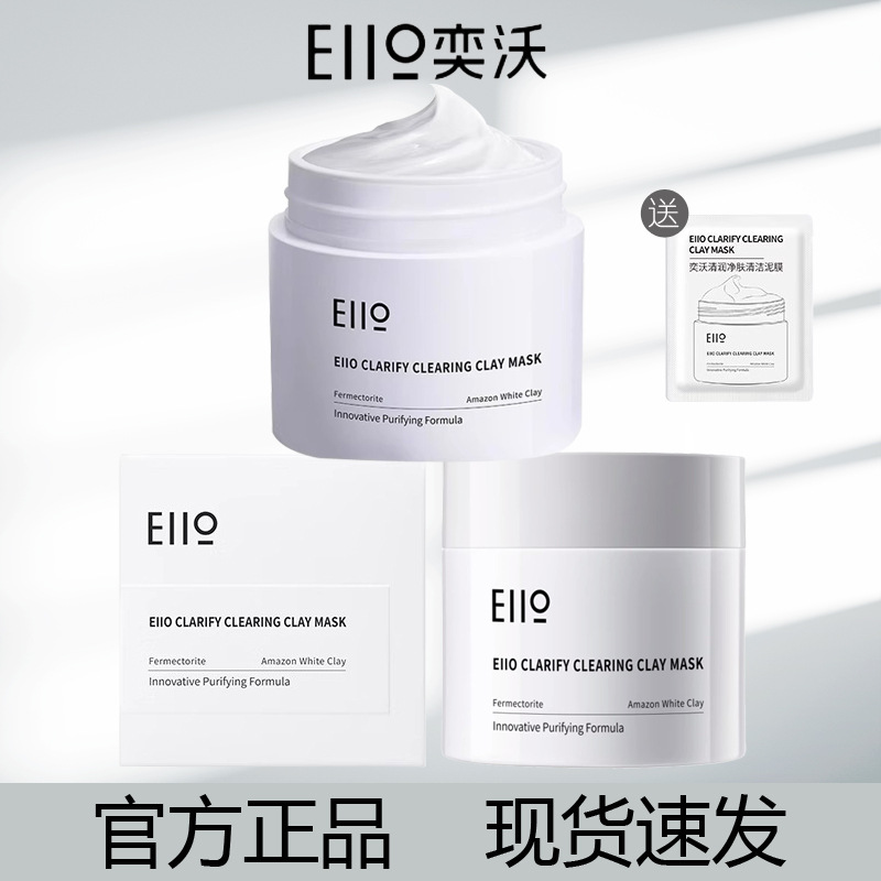 eiio泥膜去黑头去黑头泥膜第二代奕沃清洁泥膜收缩毛孔深层清洁女