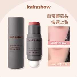 跨境彩妆kakashow蘑菇头柔色腮红哑光腮红膏双头腮红棒柔美易上色