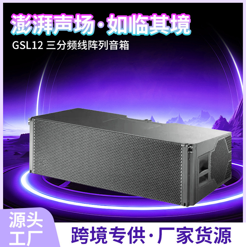 Gsl8 Gsl12 Three-Way Passive Line Array Speaker Is Suitable for Various Large-Scale Outdoor Performances and Concerts