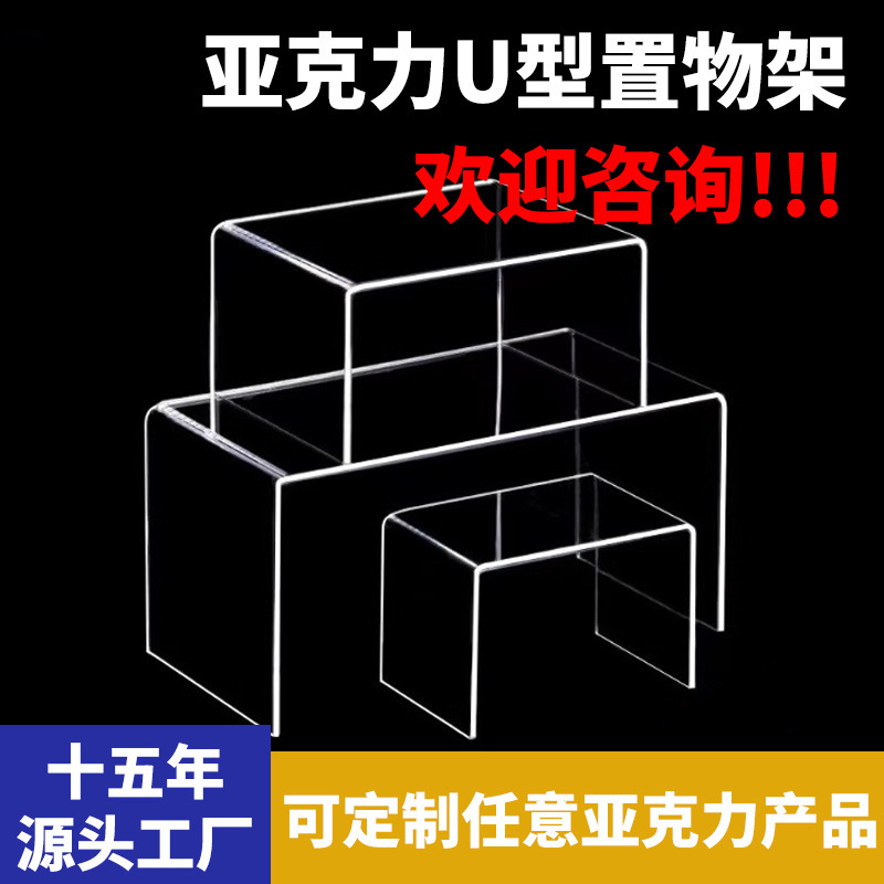 Acrylic Storage Rack Desktop Display Rack U-Shaped Shelf Partition Cabinet Transparent Elevated Rack Cosmetic Layered Partition Acrylic Storage Rack Desktop Display Rack U-Shaped Shelf Partition Cabinet Transparent Elevated Rack Cosmetic Layered Partition