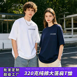 宽松大落肩夏季美式潮牌男装批发白色320克重磅纯棉t恤男短袖定制
