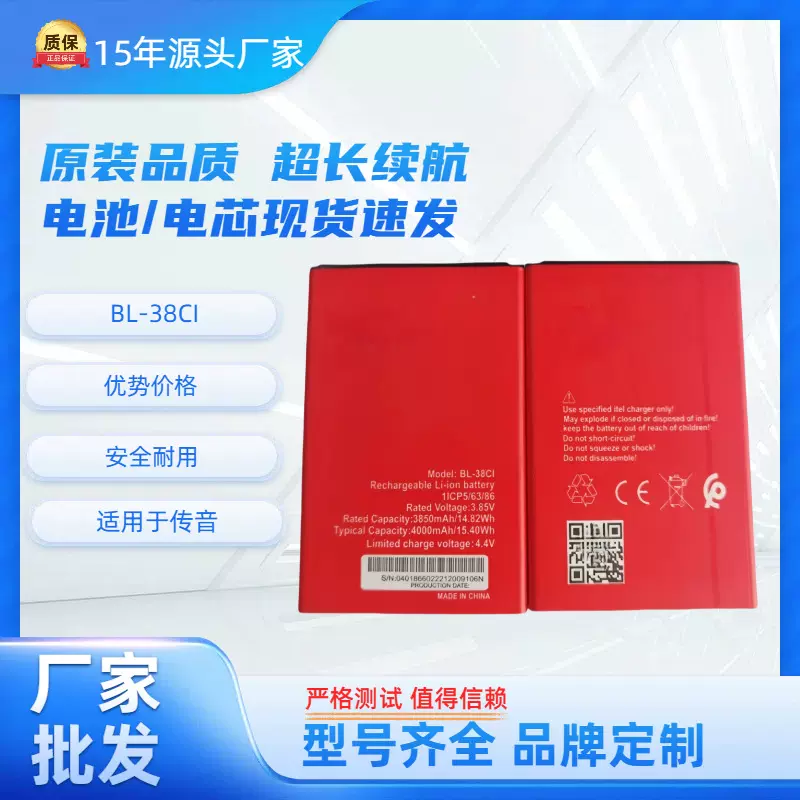 BL-38CI大容量内置电板适用于itel传音系列跨境批发大容量高续航