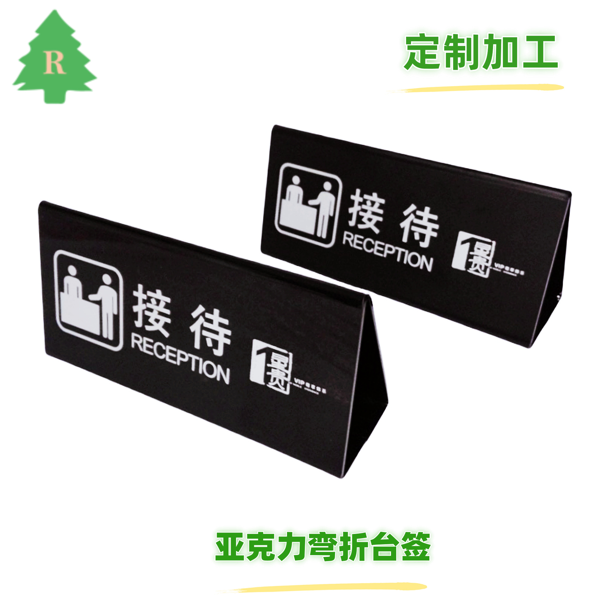 有机玻璃制品弯折桌牌 亚克力三角形台签台牌  双面印刷提示桌牌