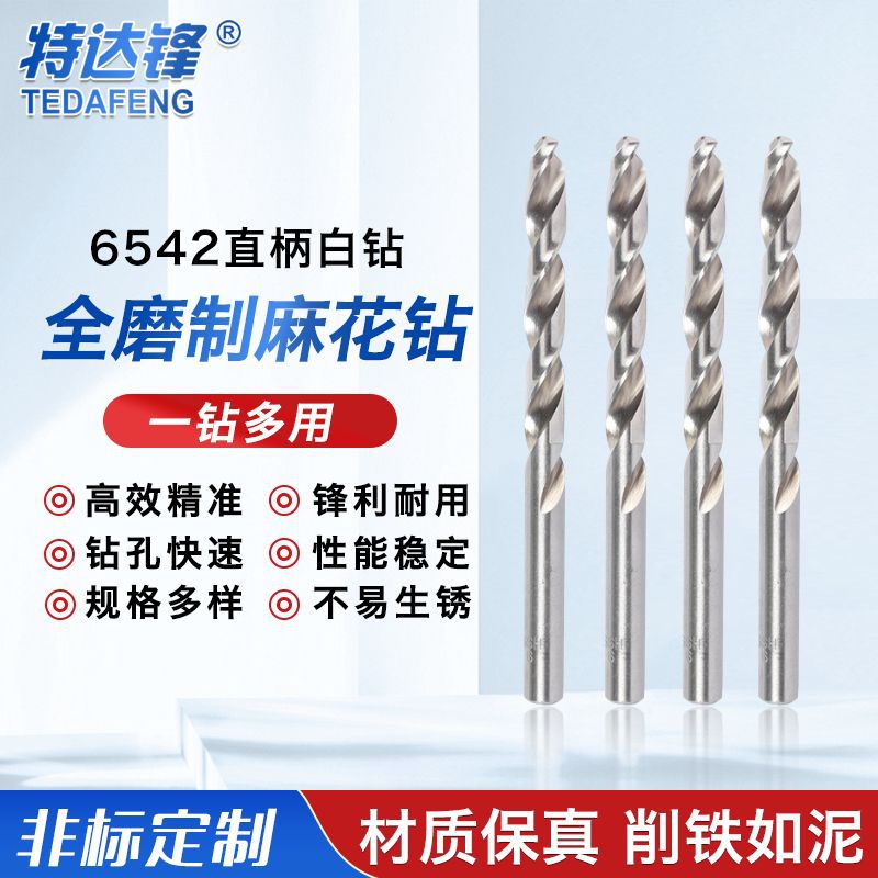 麻花钻头高速钢直柄6542手电钻钻头金属白色钻铁/铝开孔器1-13mm