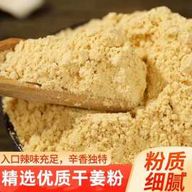 干姜粉生姜粉小黄姜粉食用用干姜粉干冲饮姜个干姜片炒菜煲汤泡茶
