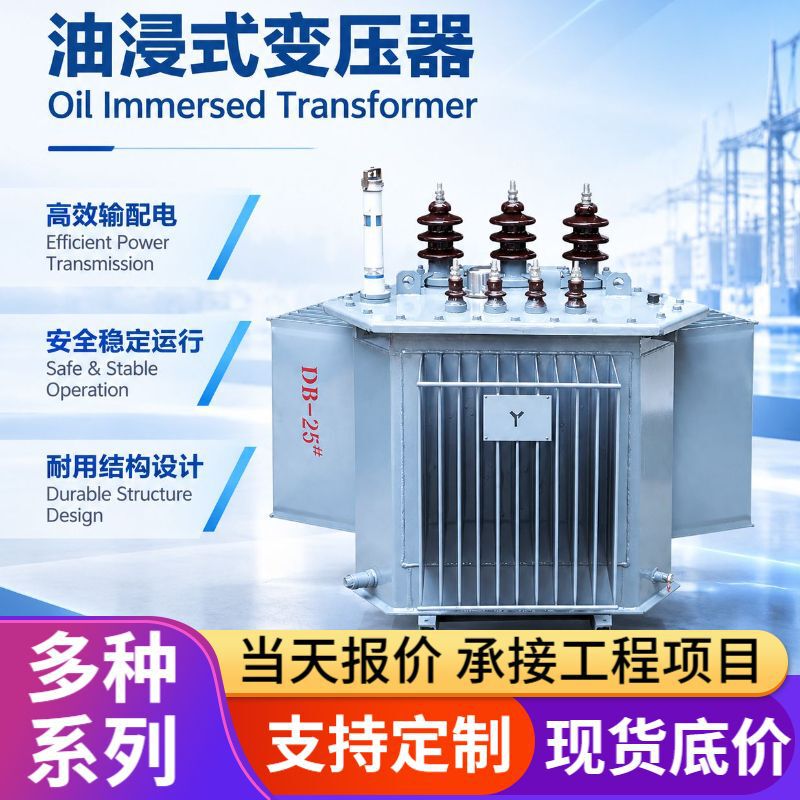 s13 oil-immersed transformer, three-phase transformer, 10kV, all-copper, all-aluminum, high-capacity, high-voltage power transformer factory s13 oil-immersed transformer, three-phase transformer, 10kV, all-copper, all-aluminum, high-capacity, high-voltage power transformer factory