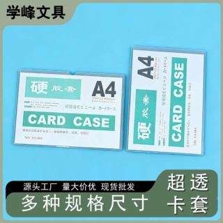厂家批发A4硬胶套透明PVC卡套工商营业执照套证书副本保护套定制