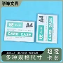 营业工商定制a4硬胶套