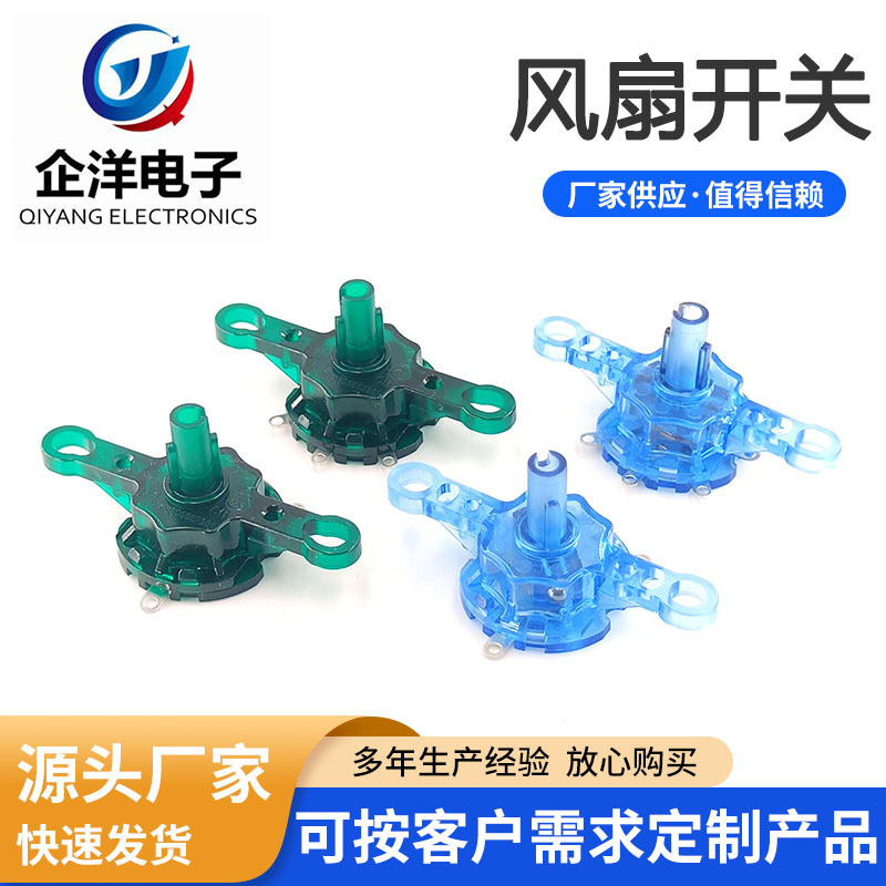 空气循环扇开关三挡四档旋转开关 5脚旋钮塔扇冷风扇调速旋转开关