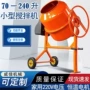 工地搅拌桶搅拌机搅拌机