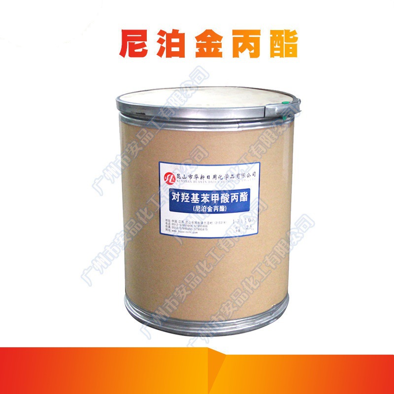 华新 尼泊金丙酯 护肤防腐剂 化妆品防腐剂 对羟基苯甲酸丙脂