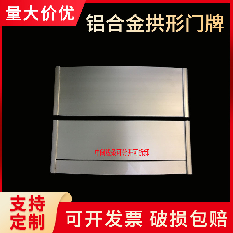 现货铝合金拱形门牌单面门牌指示牌空白科室牌12*28 弧形科室牌