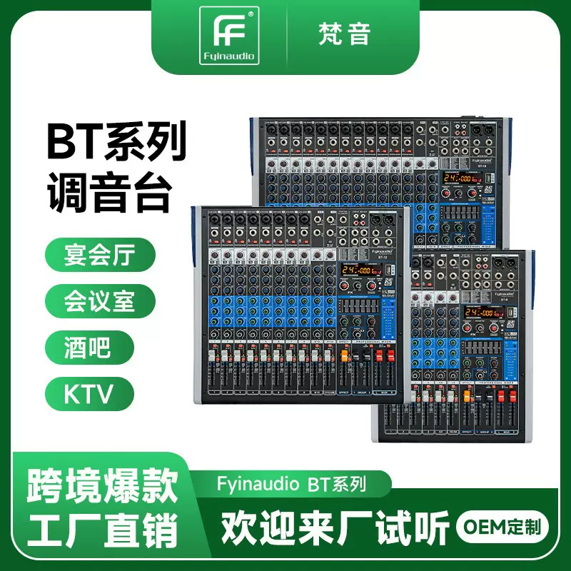现货专业数字调音台 8路12路16路唱歌演出直播设备音响音频混音器