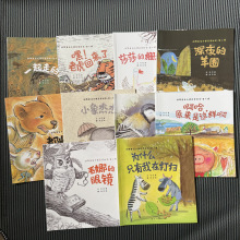 动物童话大师获奖绘本第二辑全10册 3-6岁儿童名家故事认知图画书