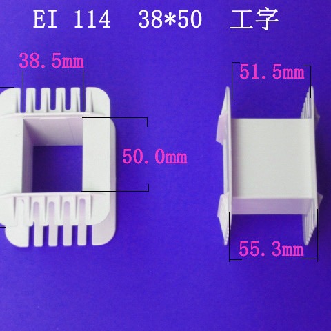 厂家供应低频EI114 38*50工字变压器骨架电源线圈骨架尼龙胶芯