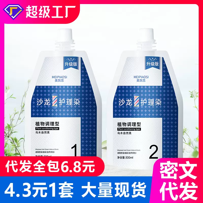 美飘思理发店大双支沙龙护理染膏植物染发膏不伤发染发剂遮白免漂