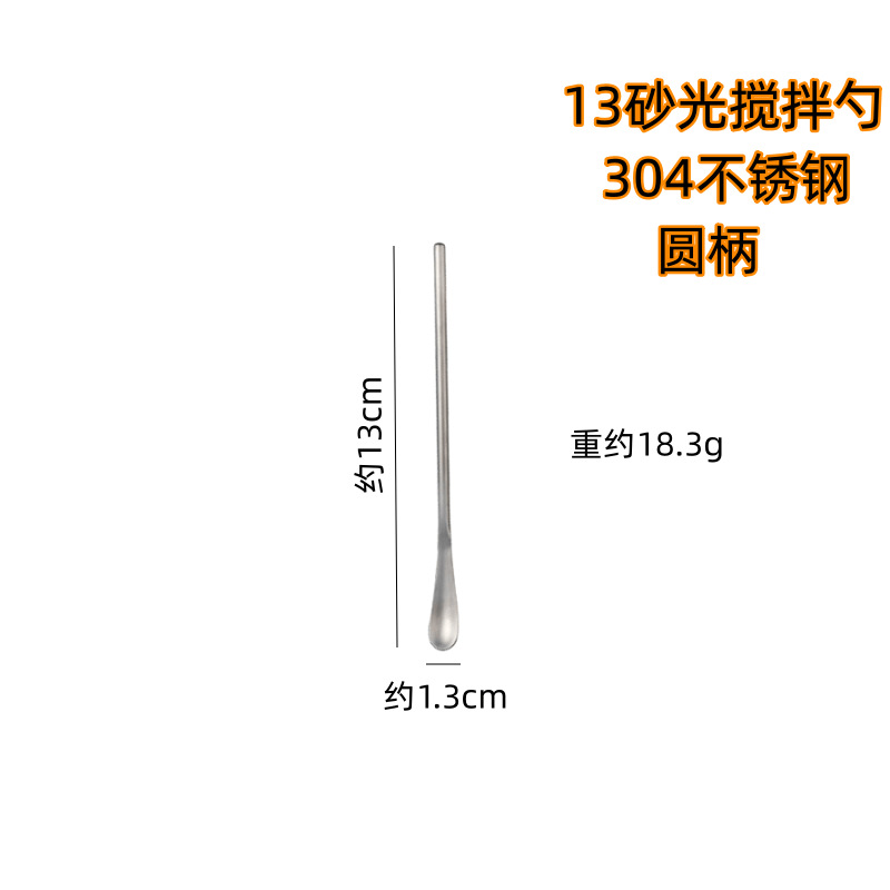 304 믹싱 스푼 13cm (샌딩 마감)