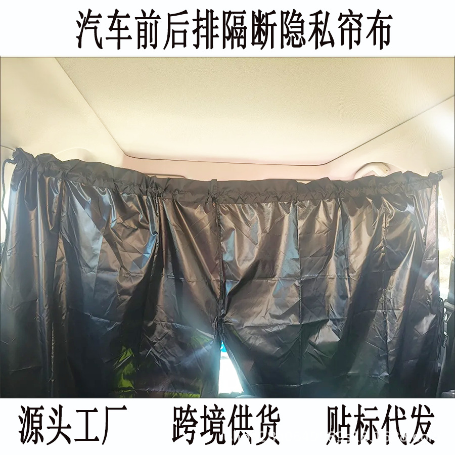 Cross-Border Car Front and Rear Partition Privacy Curtains, In-Car Baby Car Drawstring Curtains, Car Sunshade Curtains