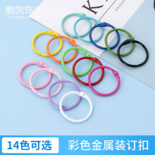 彩色文具本装订环卡扣开口活页圈相册烤漆铁玩具公仔挂件铁质材料