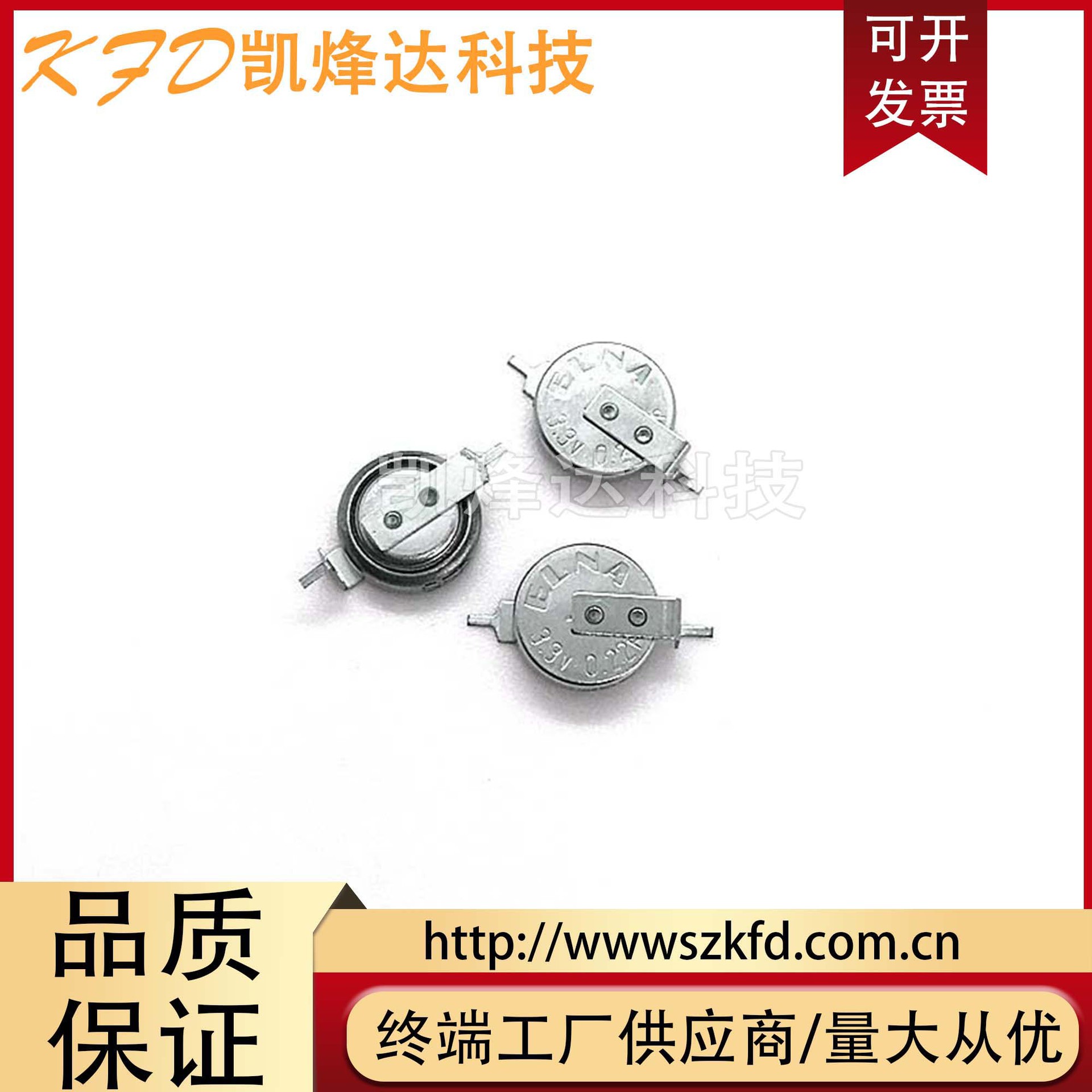 0.22F 3.3V 法拉电容 日本ELNA DCK-3R3W224-W 3.3V0.22F 贴片式