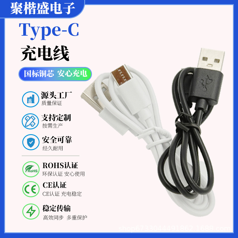 Type-c充电线过环保检测0.5米音响耳机补水仪风扇小家电usb配机线