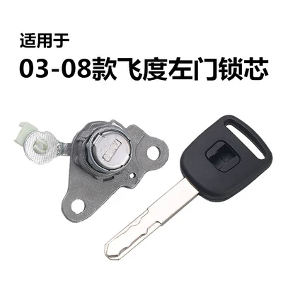 Suitable for 03-08 Honda Fit: Car lock