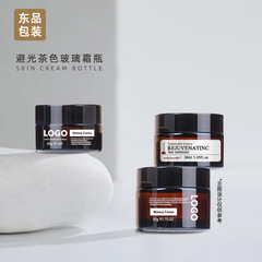 茶色ガラス化粧品クリーム瓶クリーム分注瓶20gアイクリーム空瓶diy旅行携帯50g空瓶