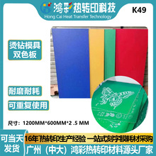 厂家批发多色ABS双色板2.5mm阻燃雕刻板1200*600mm烫钻模具双色板