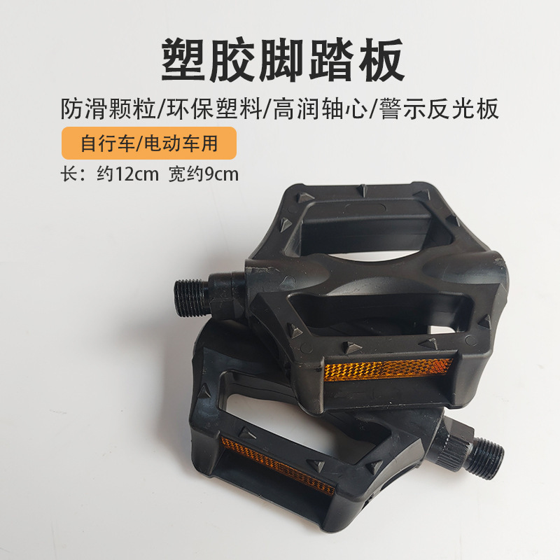 Bicycle Mountain Bike Pedals Plastic Pedals Exercise Bike Bicycle Ordinary Electric Vehicle Plastic Pedal Accessories
