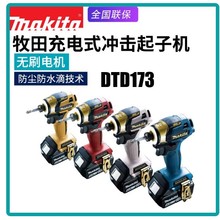 Makita����DTD173������әC�oˢ늄��ݽz���_�����F�ݽz���늳�