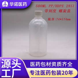 500ml克/g/毫升 PP 半透明 耐高温 带刻度 药品级 包装塑料瓶