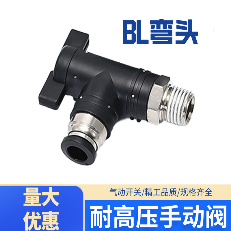 气管手动开关阀手阀气流控制阀BL气动螺纹接头球阀门 BL4/6/8/10