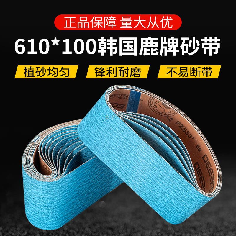 进口鹿牌锆刚玉砂带610*100坡口机环形沙带不锈钢打磨抛光