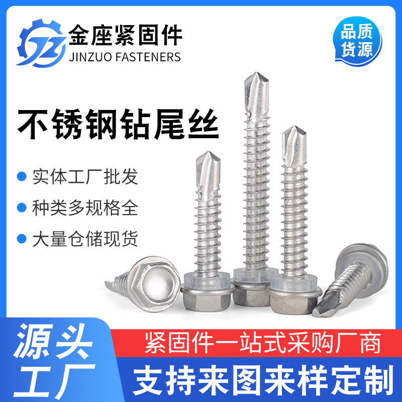 六角钻尾螺丝厂家供应自攻自钻燕尾螺丝410不锈钢钻尾丝现货批发