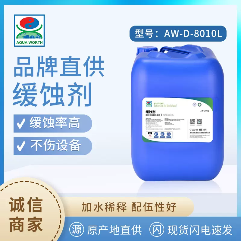 爱环吴世厂家直销高品质液体纯密闭系统碳钢铜等材质液体防腐剂