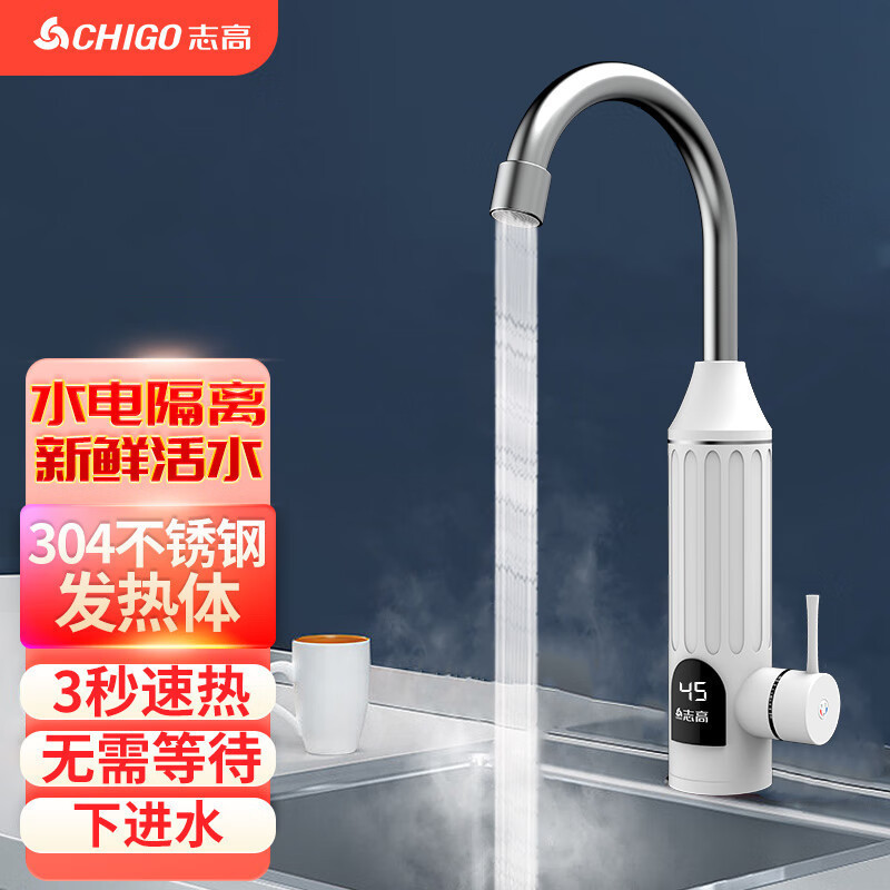 志高電熱蛇口家庭用冬速熱ステンレス双温デジタル表示漏電保護即熱式キッチン宝|undefined