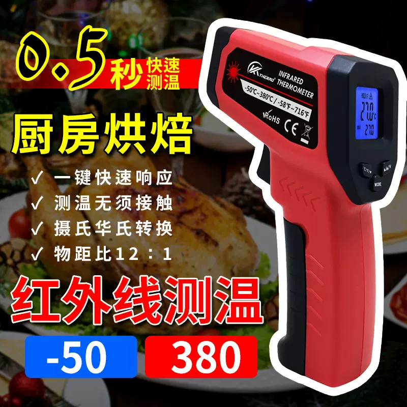 开泰测温仪红外线测温枪手持非接触式烘焙高温表面油温工业温度计