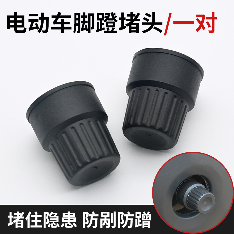 電気自動車用ユニバーサルペダルプラグ、ペダルプラグ、バッテリーカーペダル、センターシャフト保護カバー、Tai Ling Yadiに適しています。|undefined