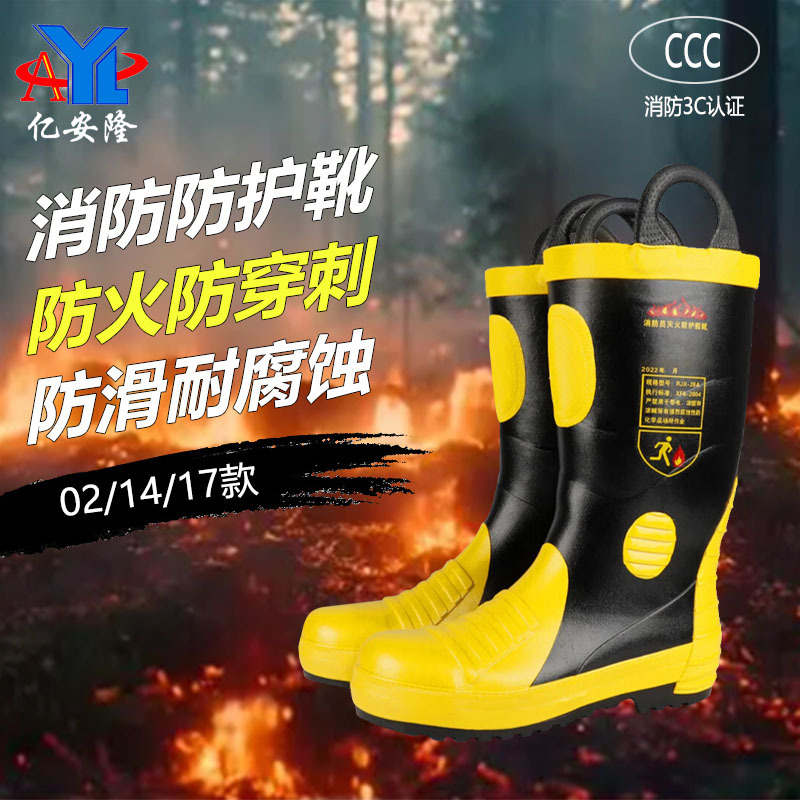 消防鞋亿安隆灭火消防靴3C认证防砸防穿刺作战鞋抢险救援防滑胶鞋