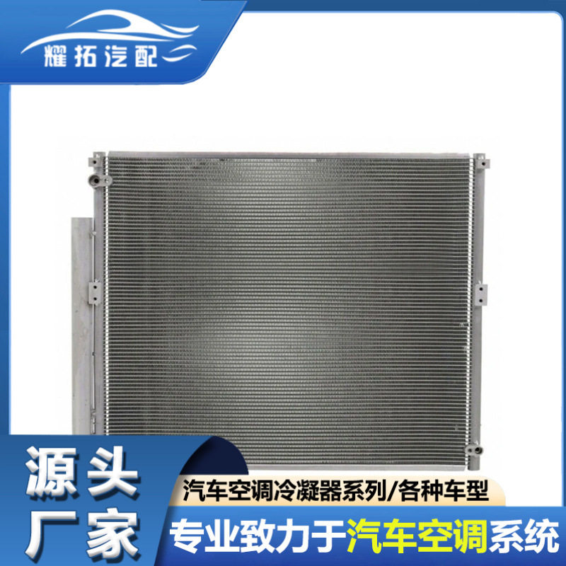 适用于TOYOTA 丰田VELLFIRE/普拉多 2002-09汽车冷凝器8846060100