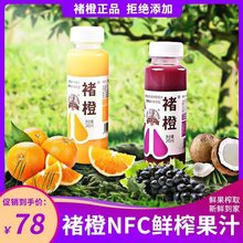 褚橙NFC鲜榨橙汁青椰葡萄汁纯果汁非浓缩不加水果味饮料245ml*6瓶