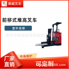 江苏前移式叉车.前移式堆高叉车厂家报价