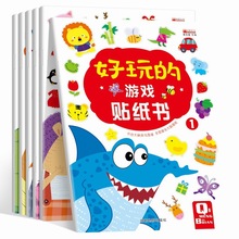 好玩的游戏贴纸书6册儿童左右脑开发思维训练贴贴画卡通玩具贴纸
