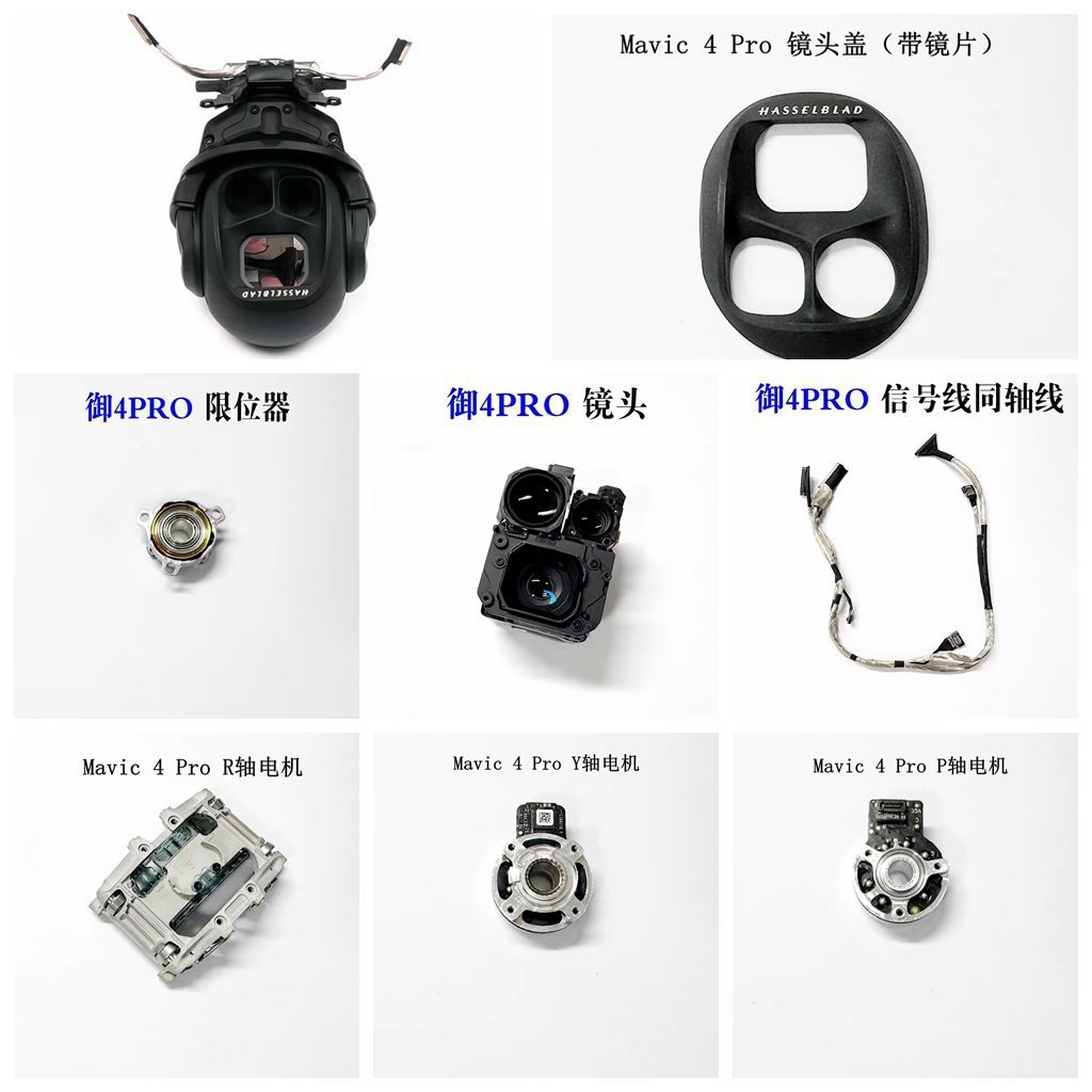 适用DJI大疆Mavic 4 pro 云台轴臂总成 御4pro无人机云台相机总成
