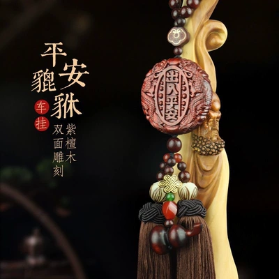 Manufacturer Wholesale 2025 New Model Car Interior Accessories Car Rearview Mirror Peace Pixiu Pendant Made of Rosewood (Car hanging) - rosewood-safe-travels-wealth-abounds-coffee-colored-double-tassel-pendant