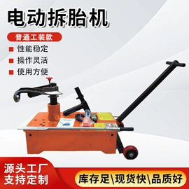 其他维修设备;其他维护工具;扒胎机