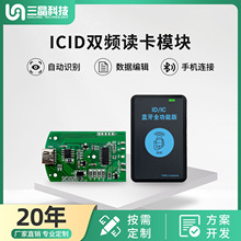 ICID双频读卡模块3.3-5V韦根2634\UART、USB支持人脸机指纹门禁机