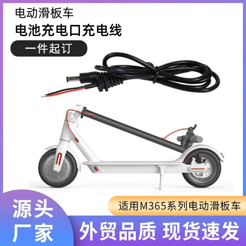 Завод прямой электрический скутер аксессуары аккумулятор зарядный порт кабель M365pro оптом