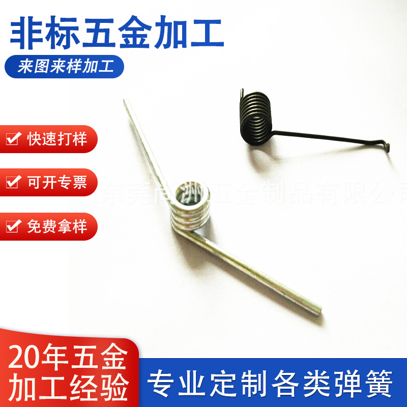 玩具耳机扭力弹簧 打印复印机扭转弹簧 碳钢不锈钢智能家居双扭簧