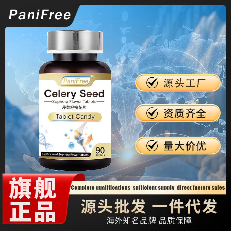 PaniFree 芹菜籽槐花片63g（0.7g*90片) 厂家批发 一件代发